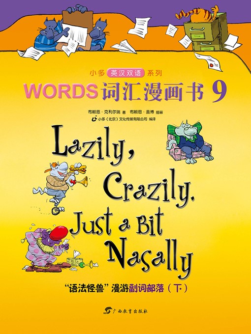 Brian P. Cleary创作的Lazily, Crazily, Just a Bit Nasally作品的详细信息 - 可供借阅